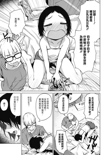 [Tamabi] Chiisakute Ookina Mune no Uchi | 貧乳與巨乳 Fhentai.net - Page 9