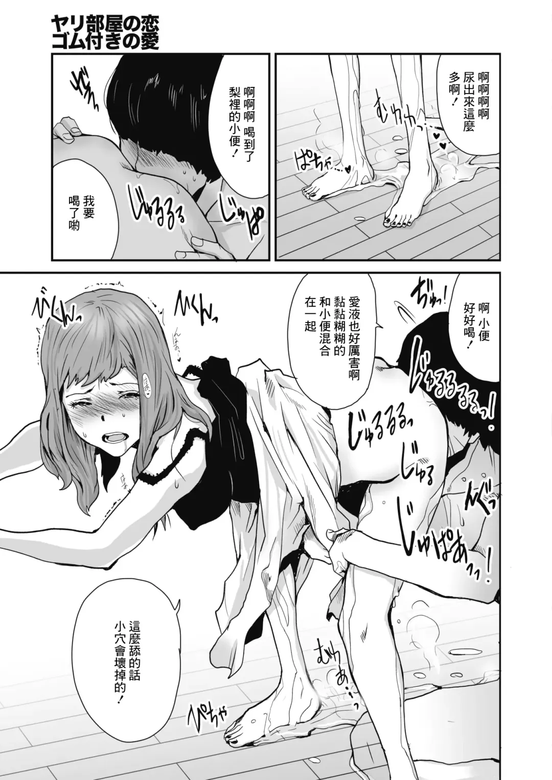 [Tamaoki Benkyo] Yaribeya no Koi Gomu Tsuki no Ai | 在愛巢的戀情 戴套的愛 Fhentai - Page 15