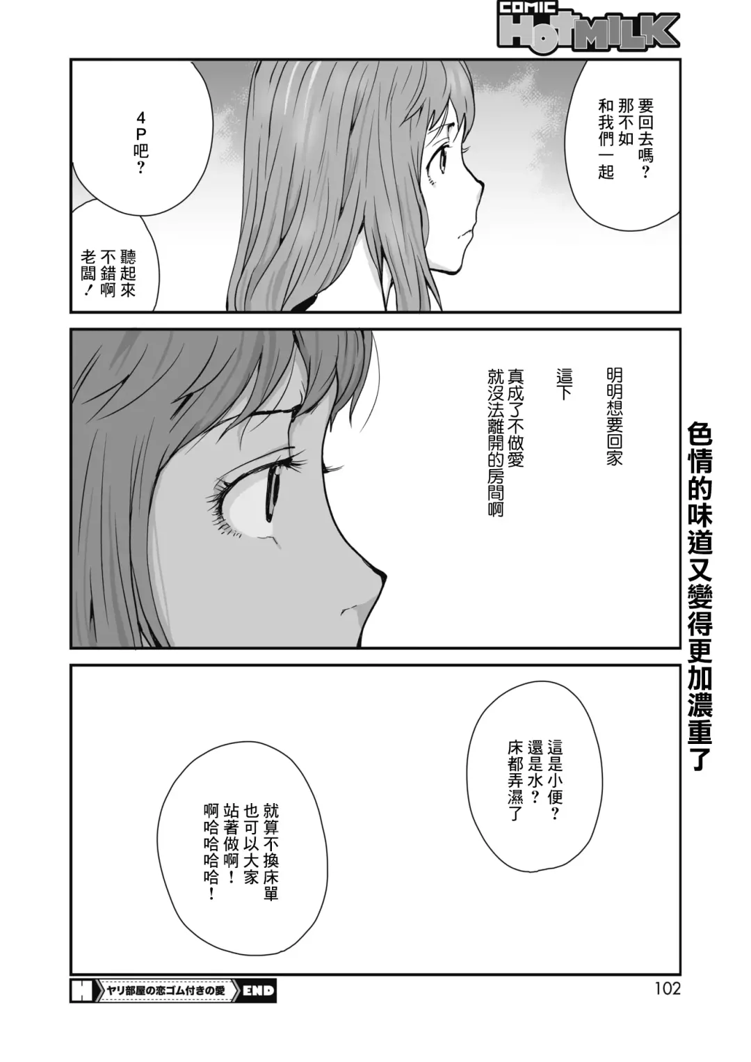 [Tamaoki Benkyo] Yaribeya no Koi Gomu Tsuki no Ai | 在愛巢的戀情 戴套的愛 Fhentai - Page 30