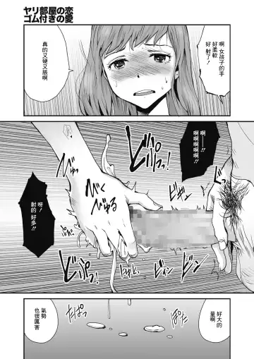 [Tamaoki Benkyo] Yaribeya no Koi Gomu Tsuki no Ai | 在愛巢的戀情 戴套的愛 Fhentai - Page 7