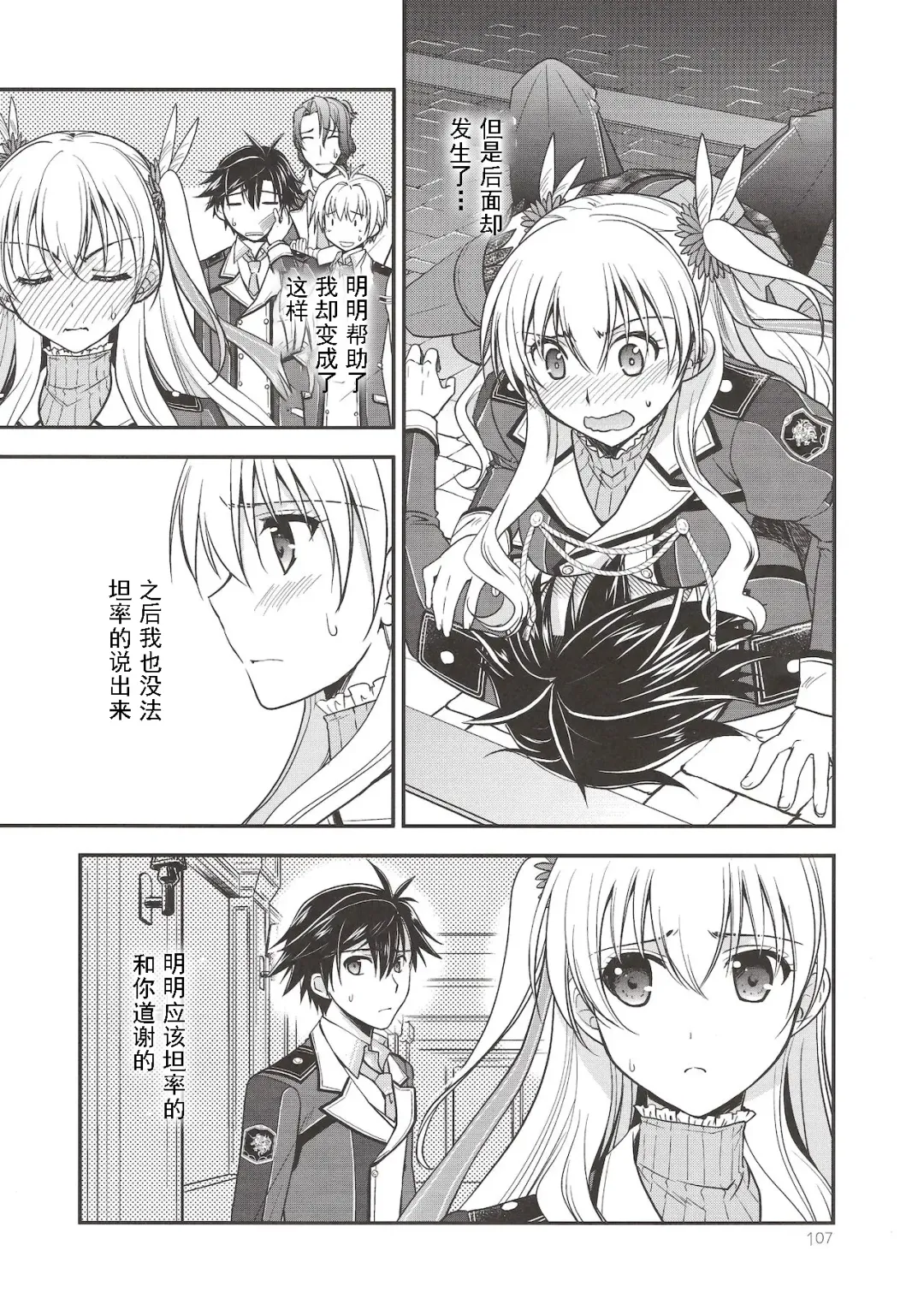 [Morisaki Kurumi] Assemble2 Fhentai - Page 106