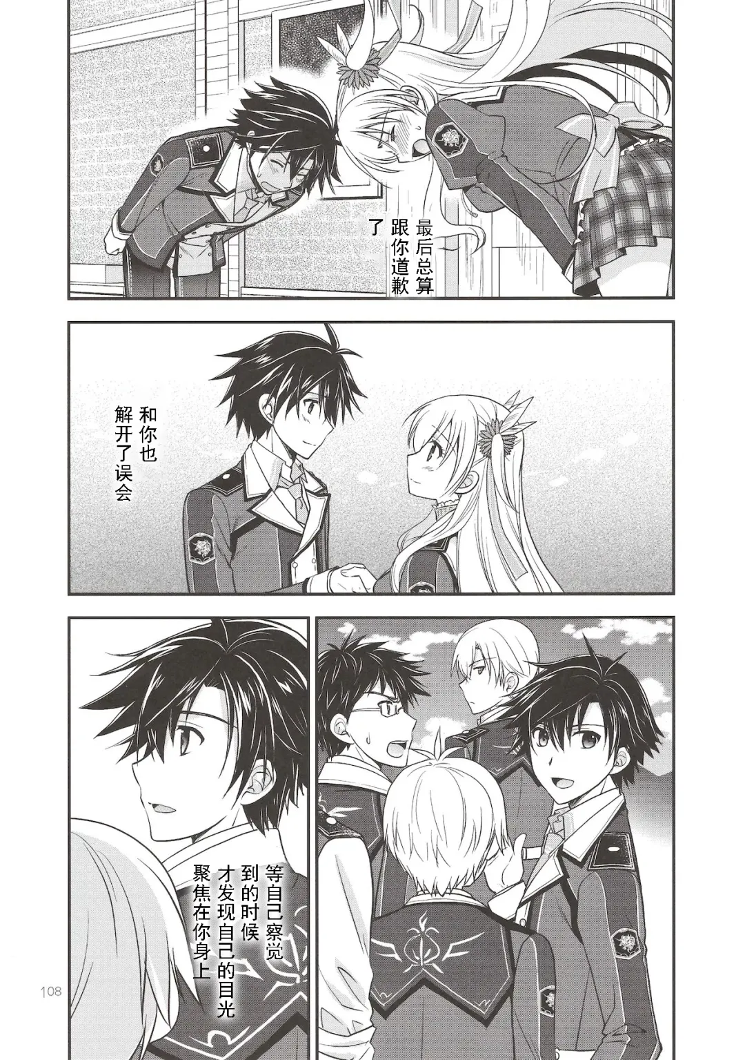 [Morisaki Kurumi] Assemble2 Fhentai - Page 107