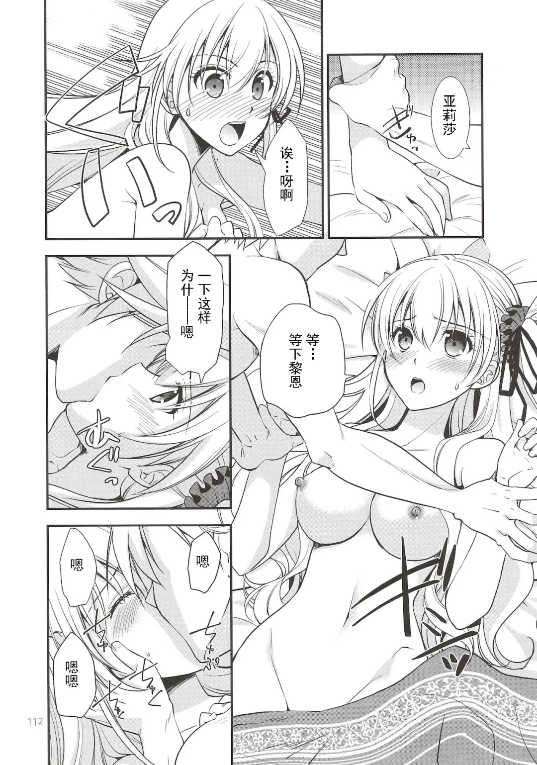 [Morisaki Kurumi] Assemble2 Fhentai - Page 111