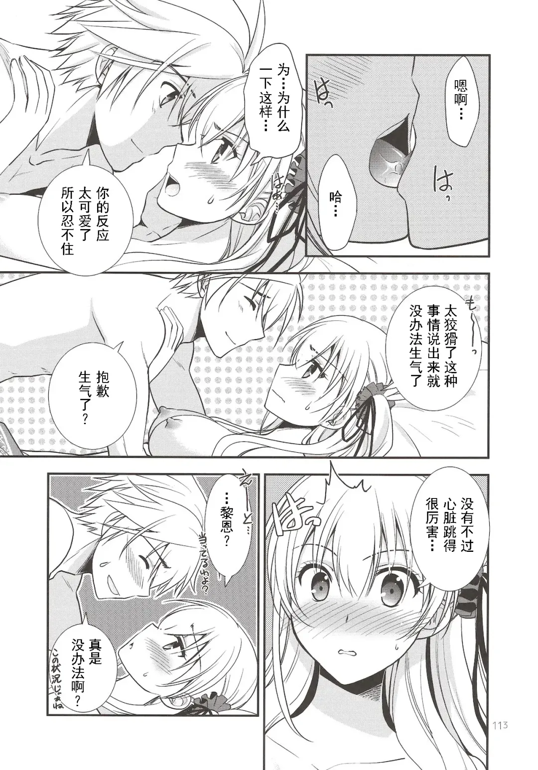 [Morisaki Kurumi] Assemble2 Fhentai - Page 112