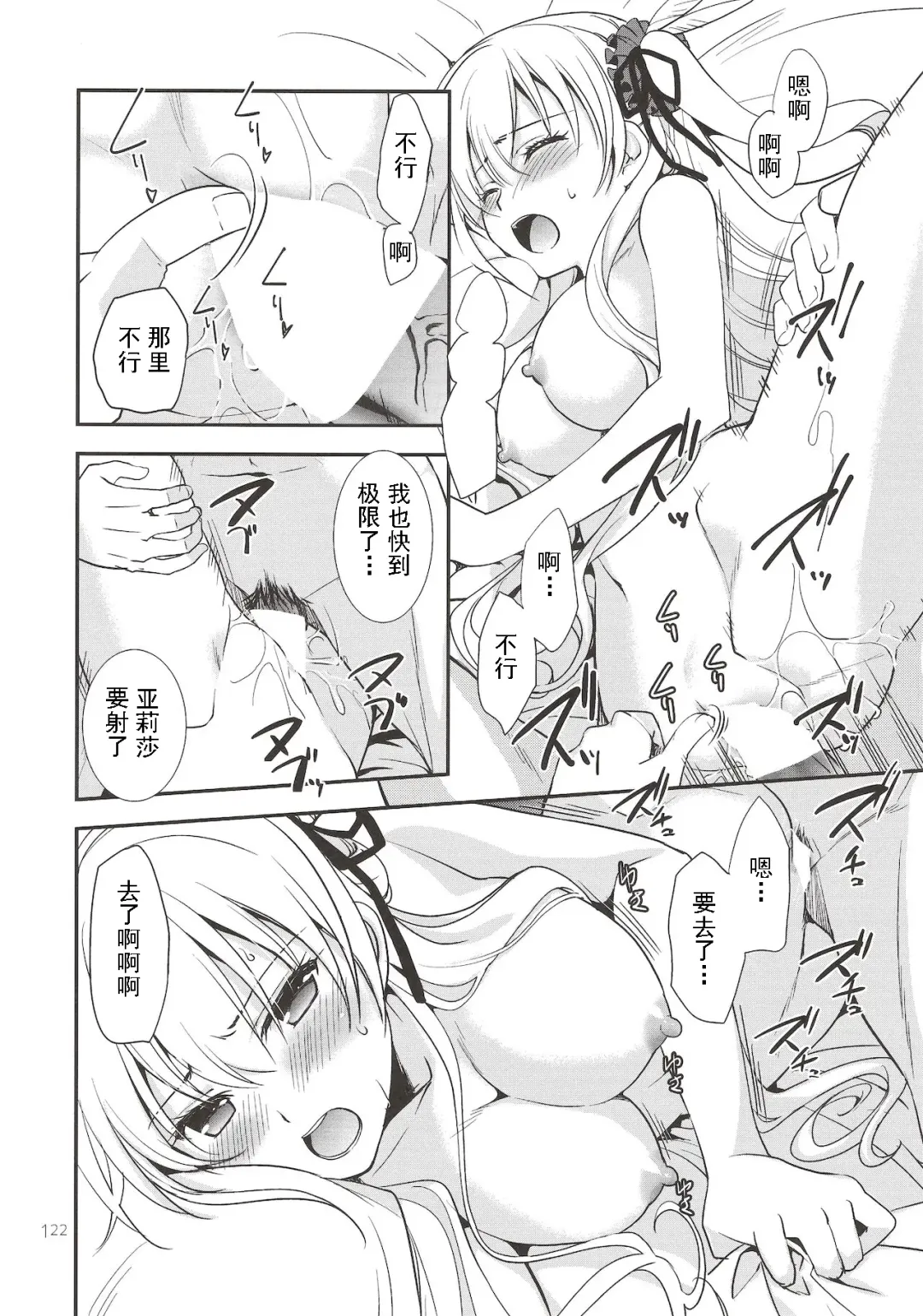 [Morisaki Kurumi] Assemble2 Fhentai - Page 121