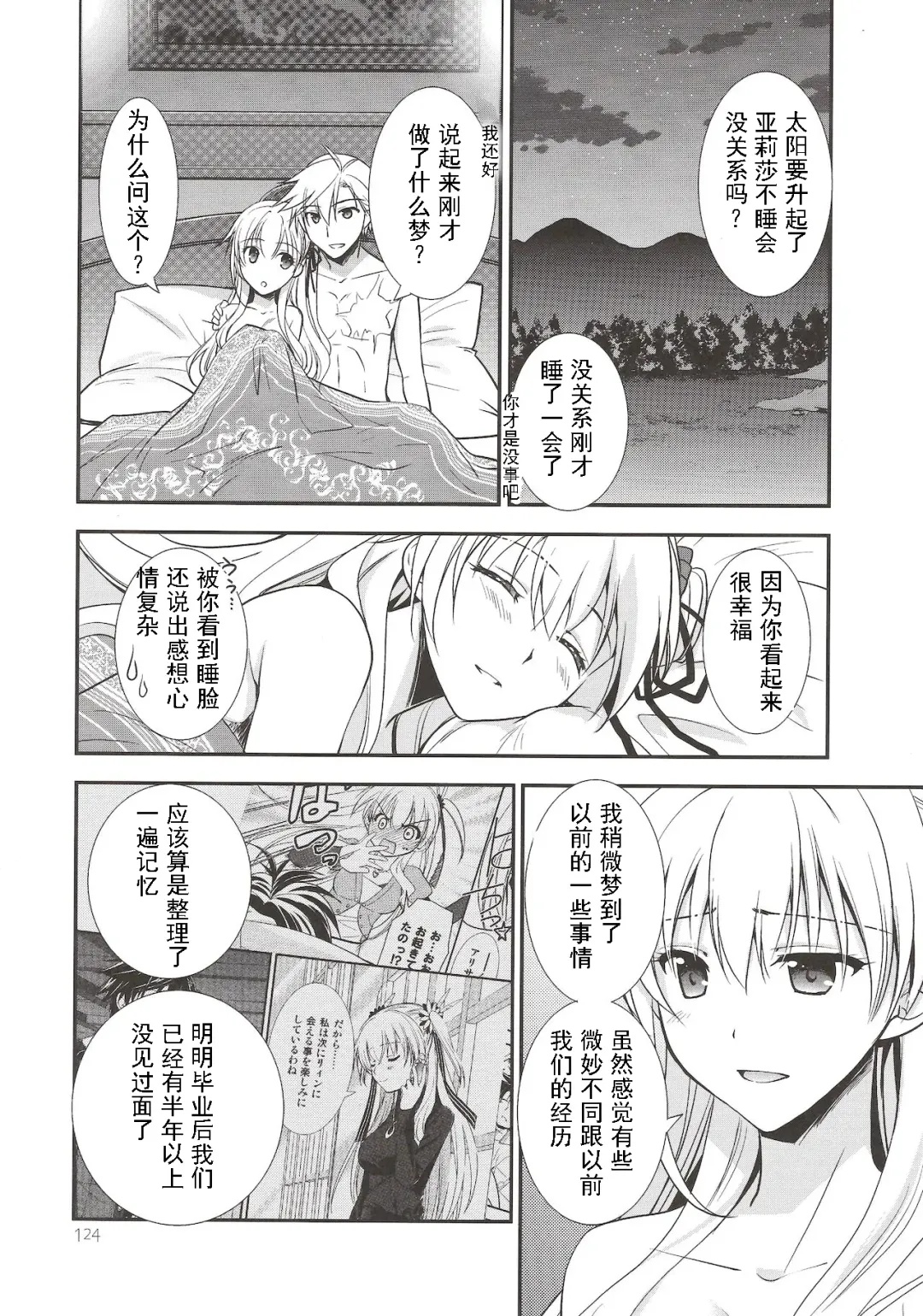 [Morisaki Kurumi] Assemble2 Fhentai - Page 123