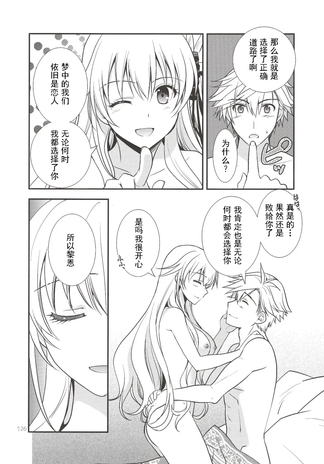 [Morisaki Kurumi] Assemble2 Fhentai - Page 125