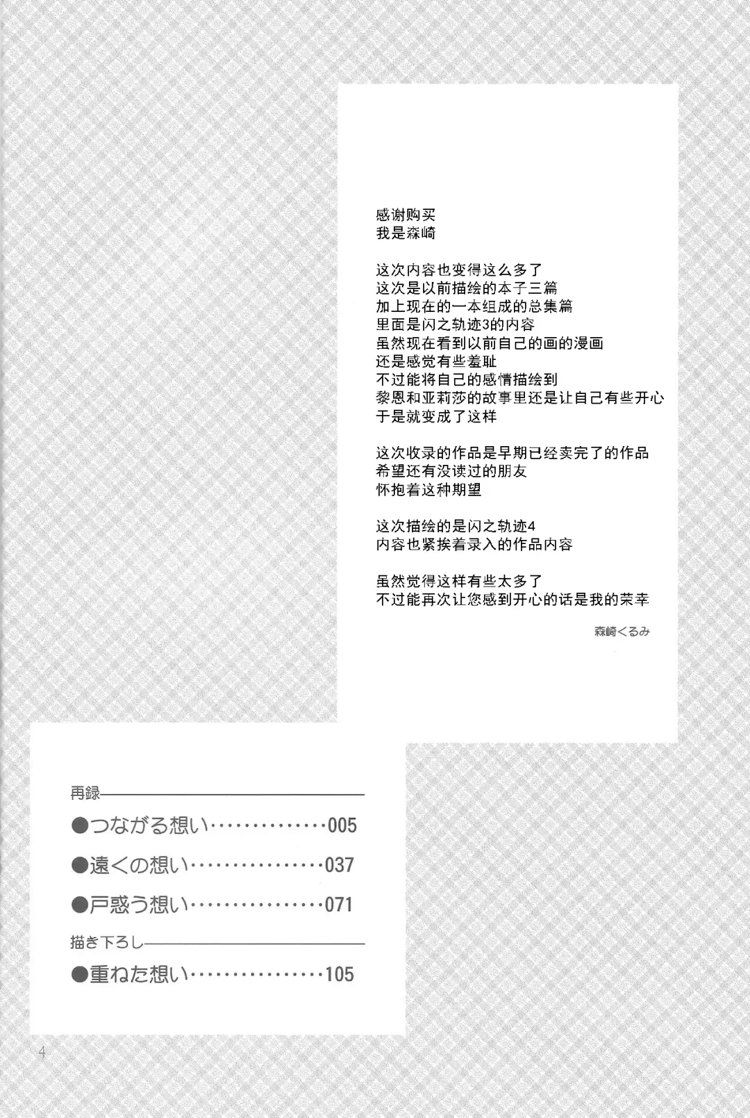 [Morisaki Kurumi] Assemble2 Fhentai - Page 3