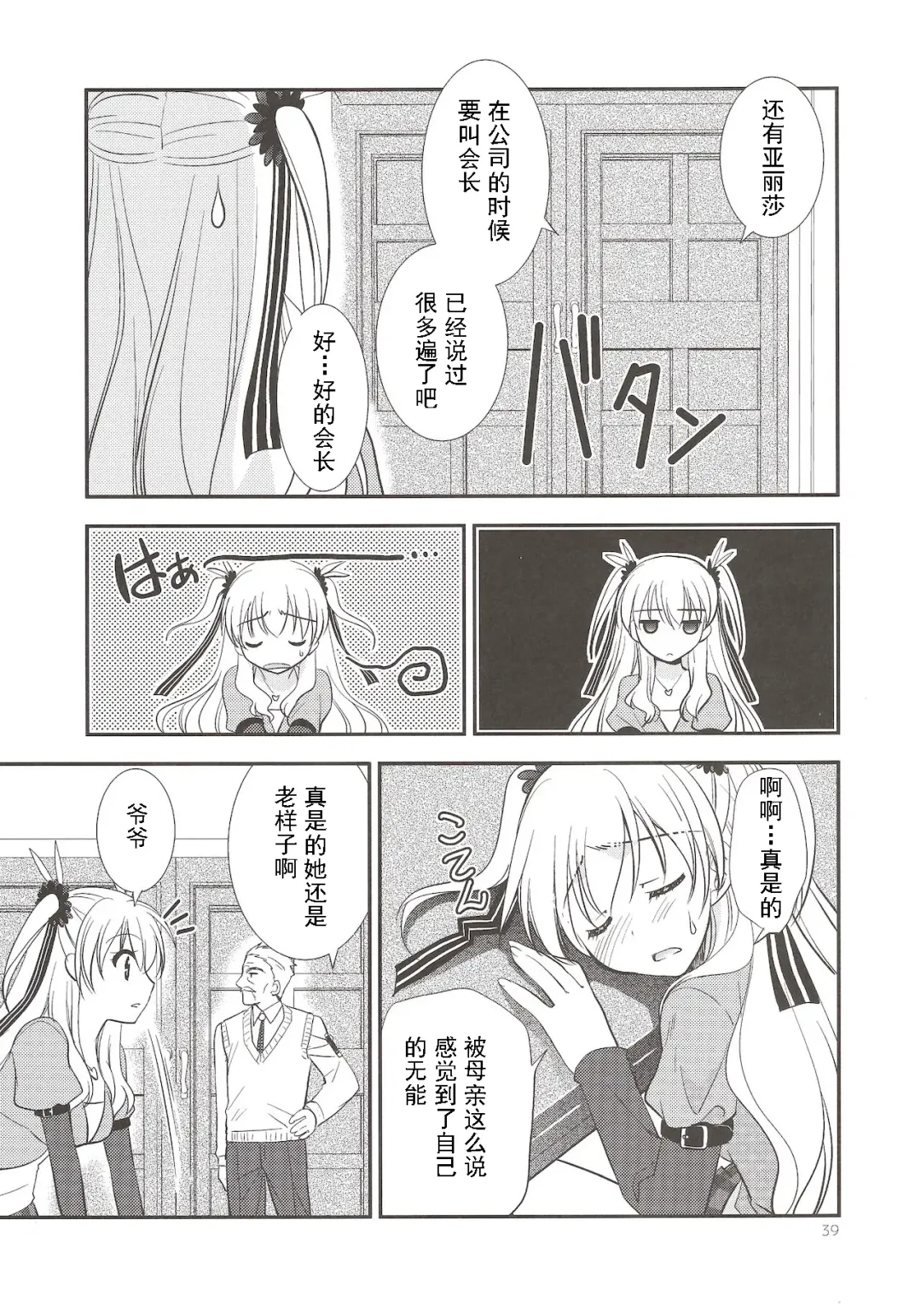 [Morisaki Kurumi] Assemble2 Fhentai - Page 38