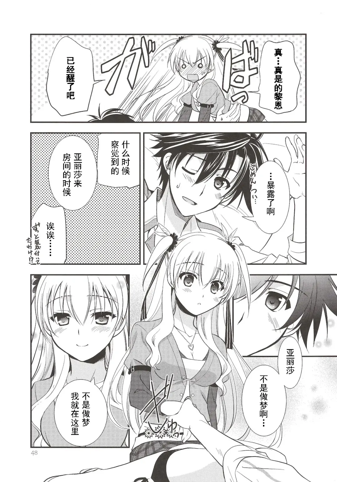 [Morisaki Kurumi] Assemble2 Fhentai - Page 47