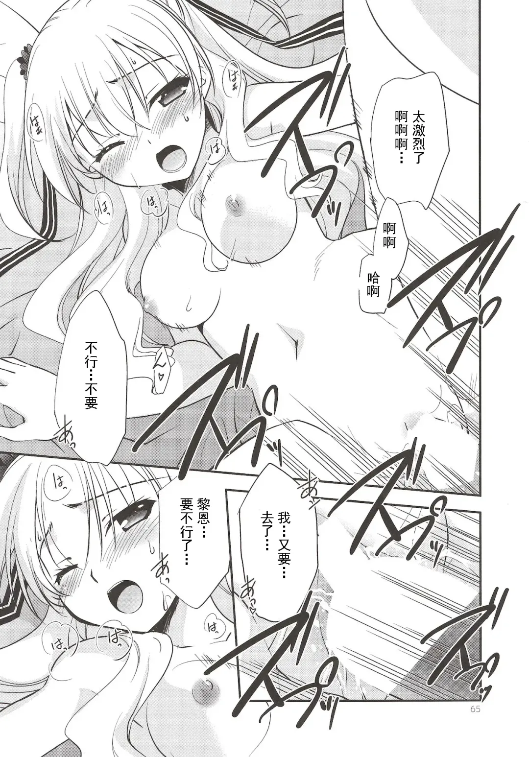 [Morisaki Kurumi] Assemble2 Fhentai - Page 64