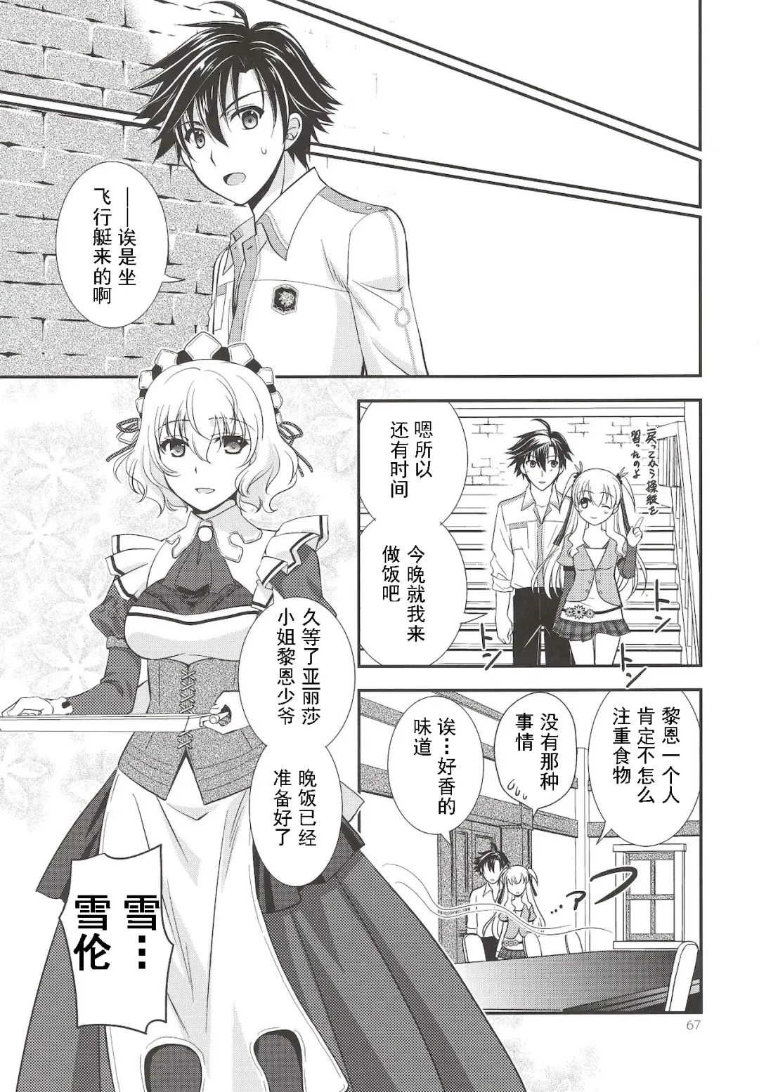 [Morisaki Kurumi] Assemble2 Fhentai - Page 66