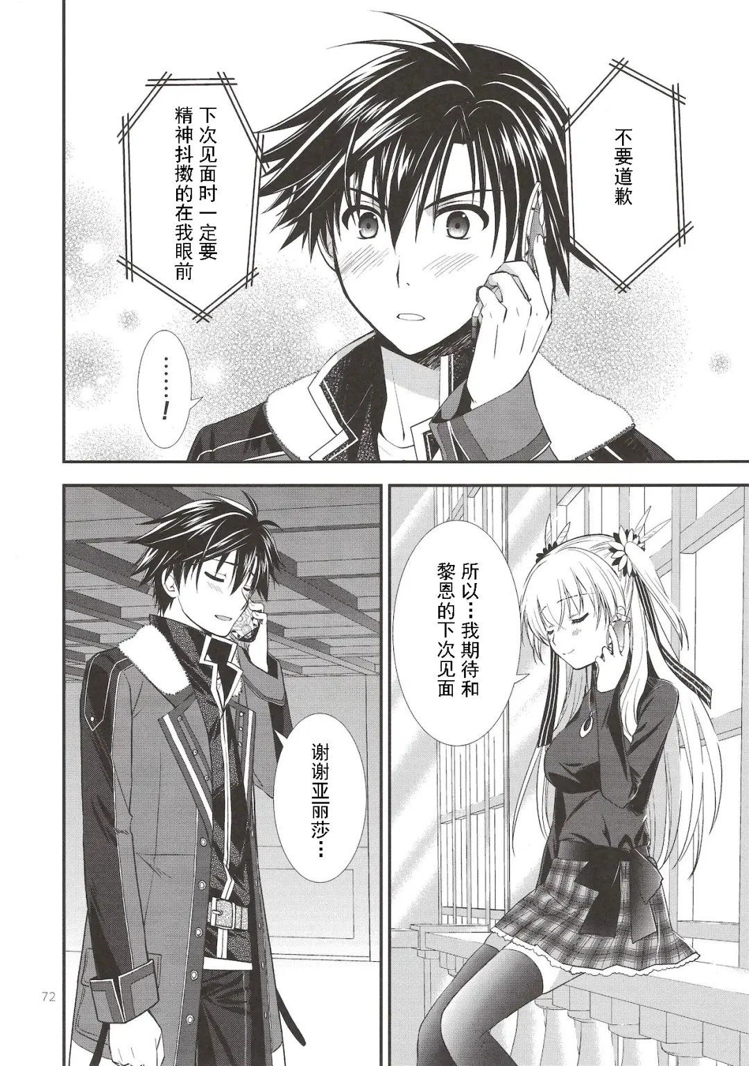 [Morisaki Kurumi] Assemble2 Fhentai - Page 71