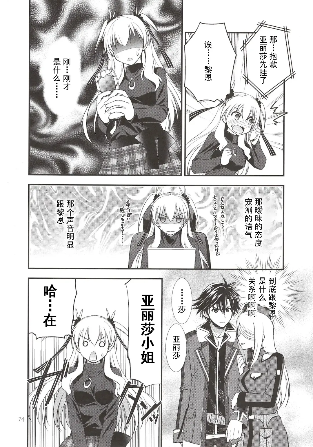 [Morisaki Kurumi] Assemble2 Fhentai - Page 73