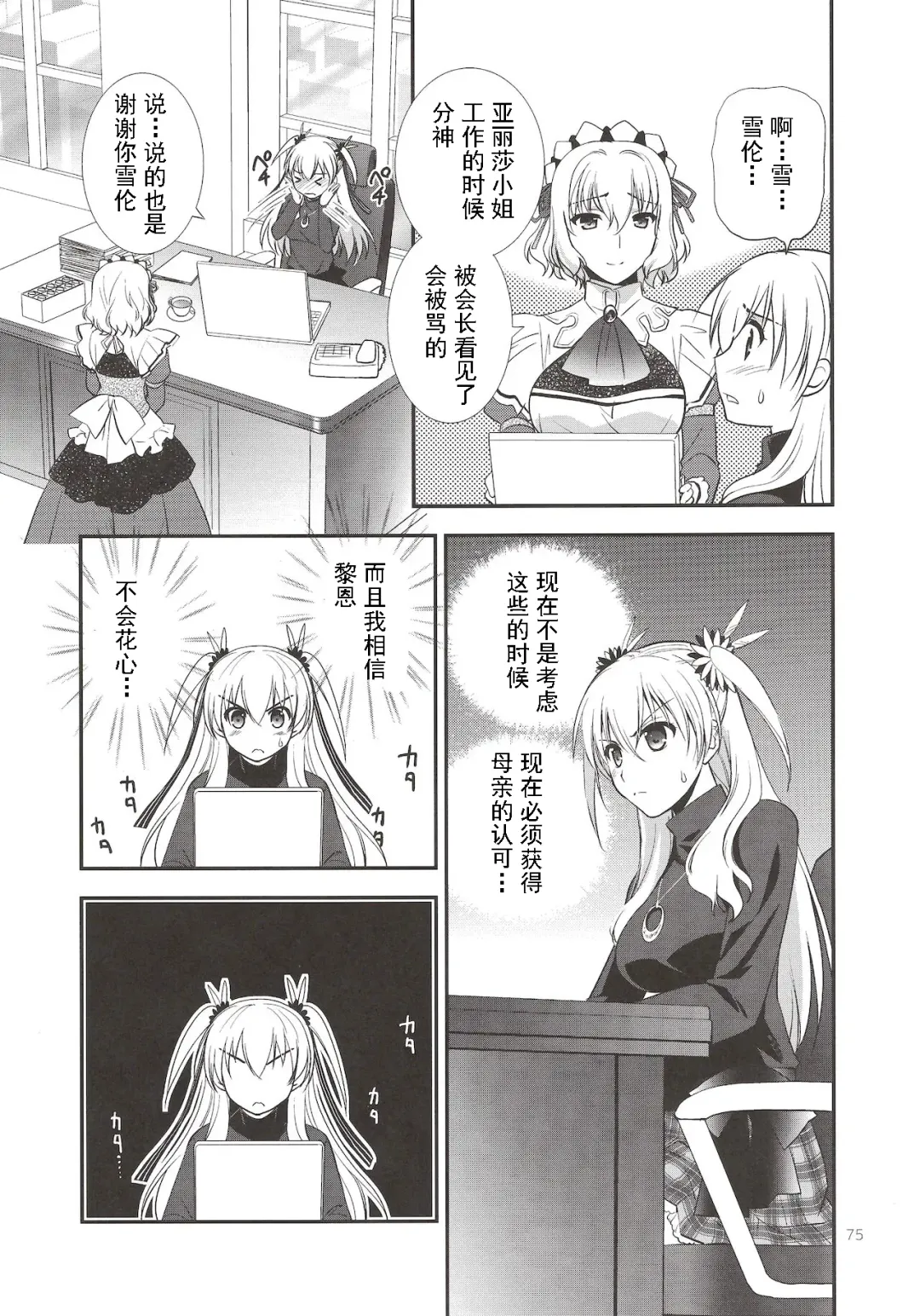 [Morisaki Kurumi] Assemble2 Fhentai - Page 74