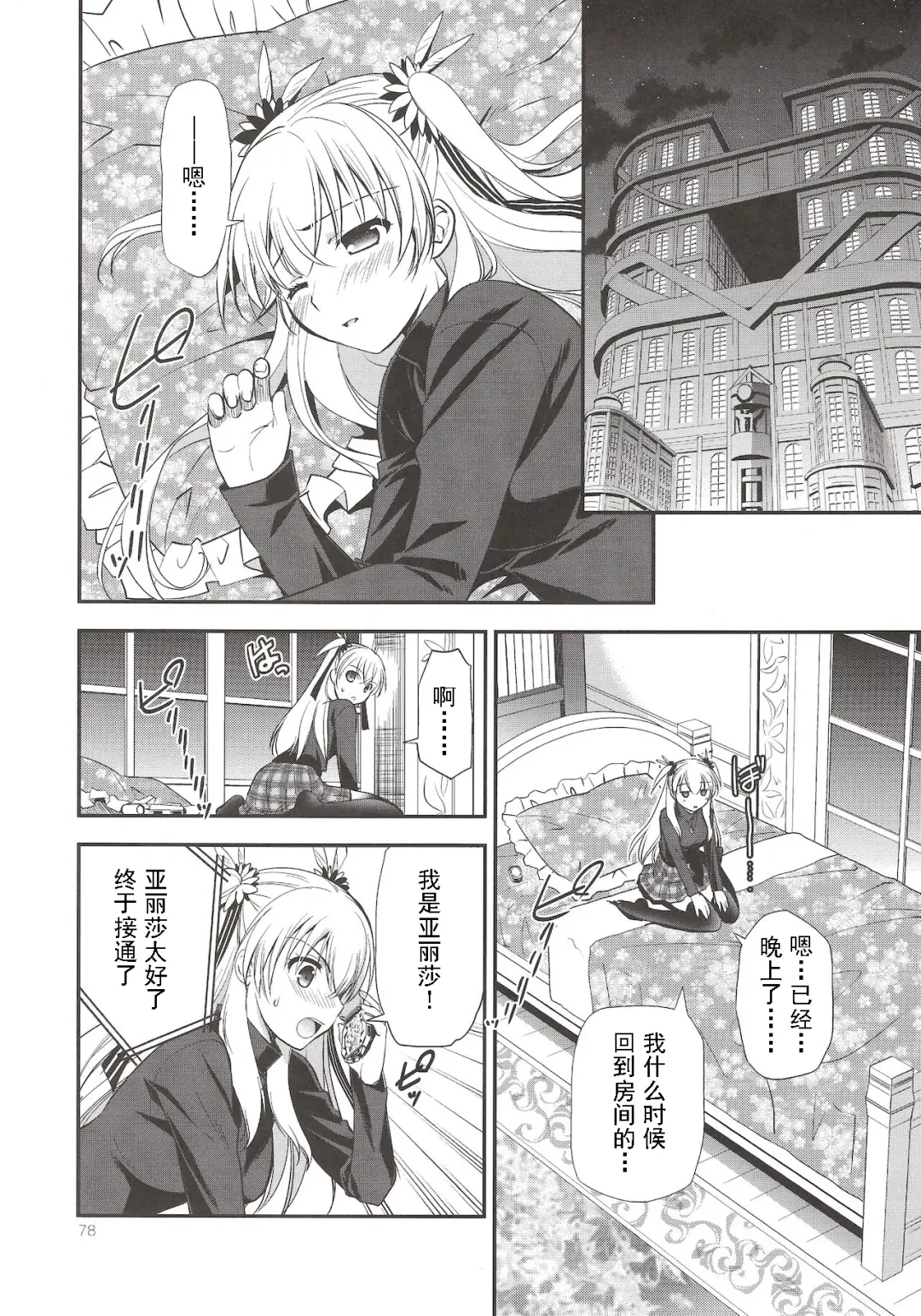 [Morisaki Kurumi] Assemble2 Fhentai - Page 77