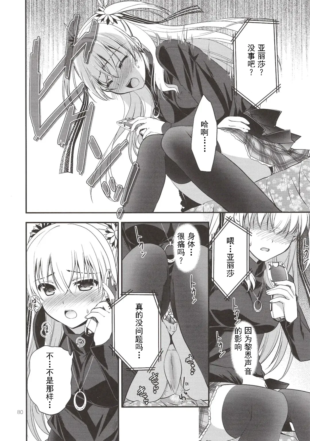 [Morisaki Kurumi] Assemble2 Fhentai - Page 79