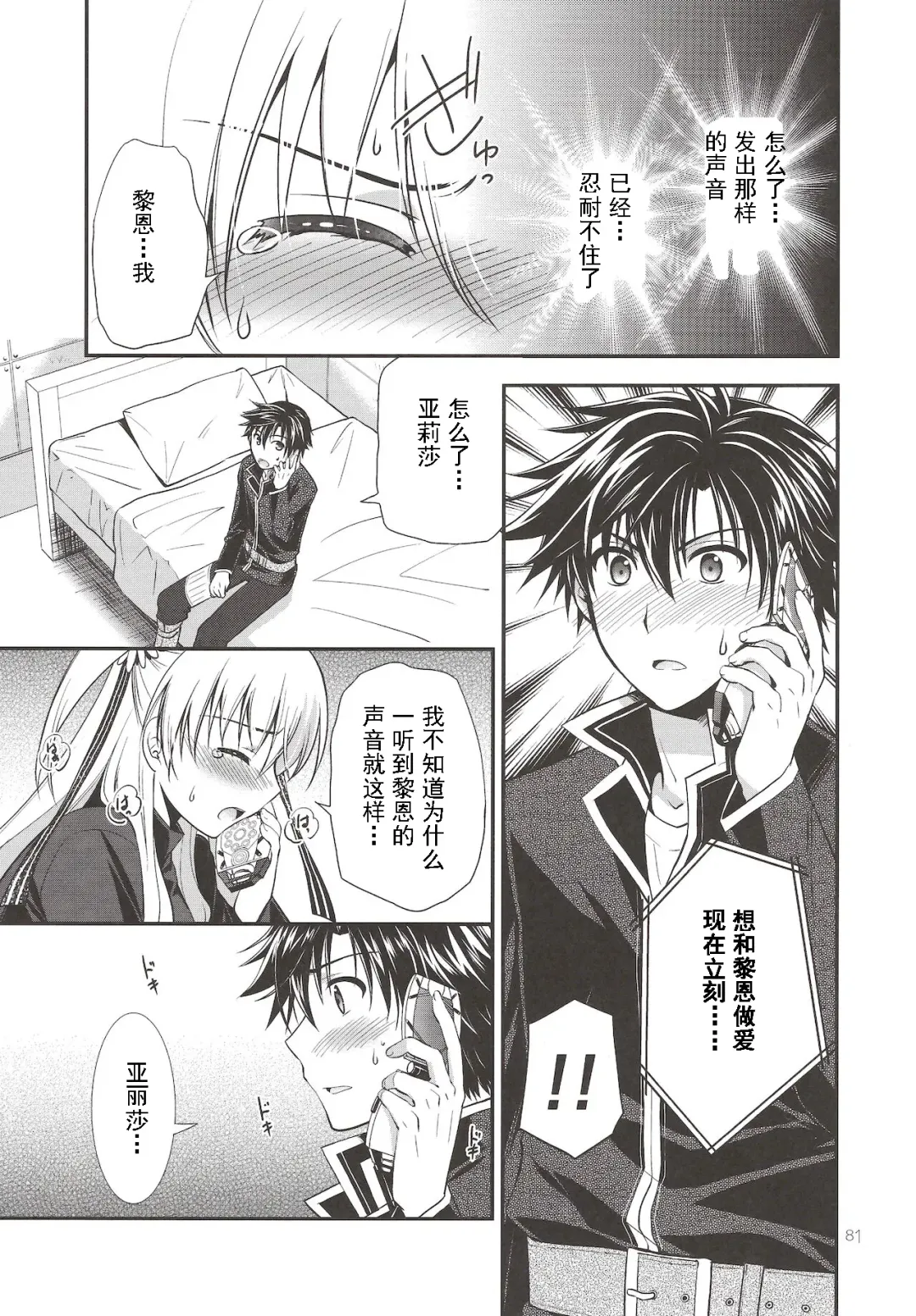 [Morisaki Kurumi] Assemble2 Fhentai - Page 80