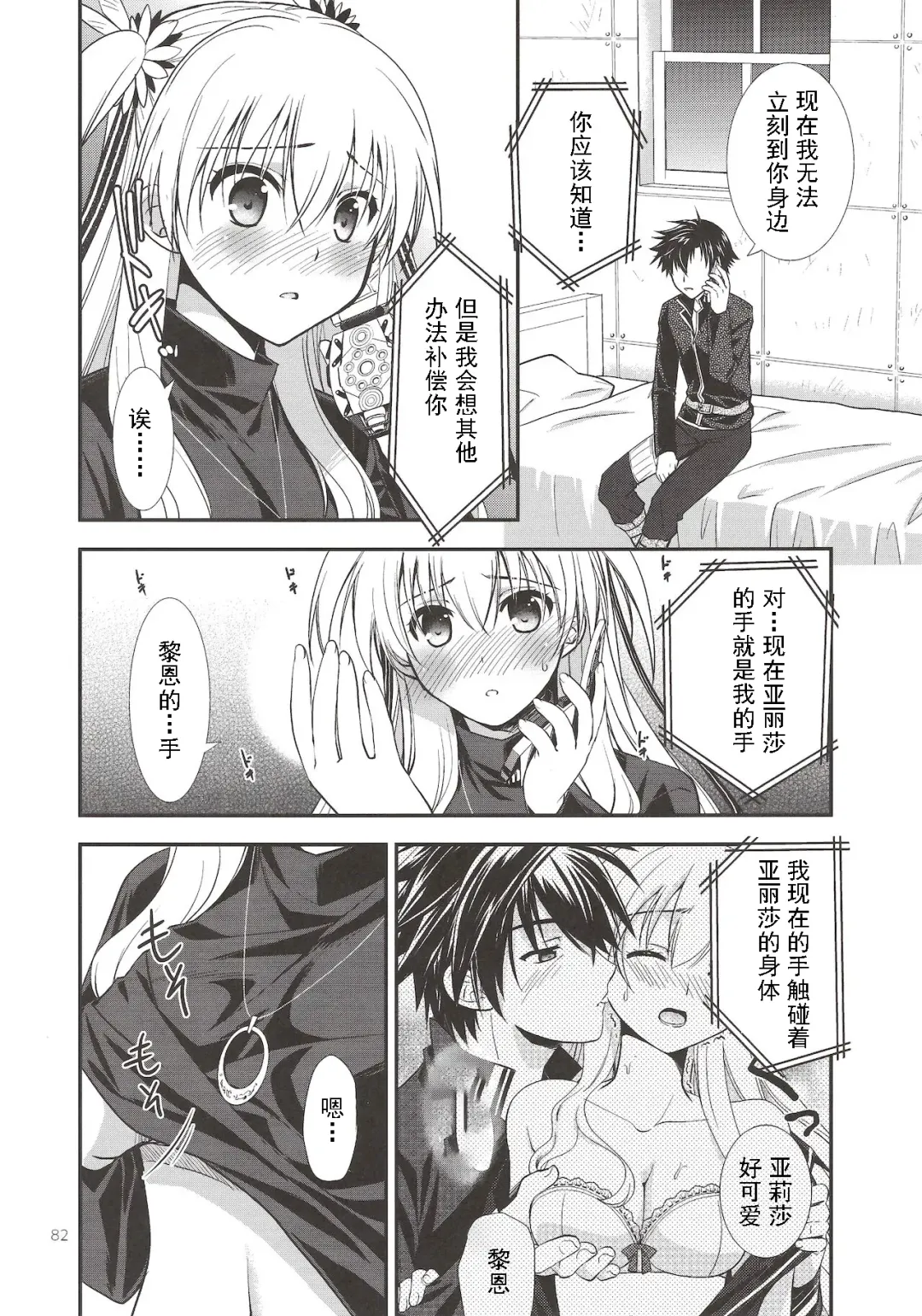 [Morisaki Kurumi] Assemble2 Fhentai - Page 81