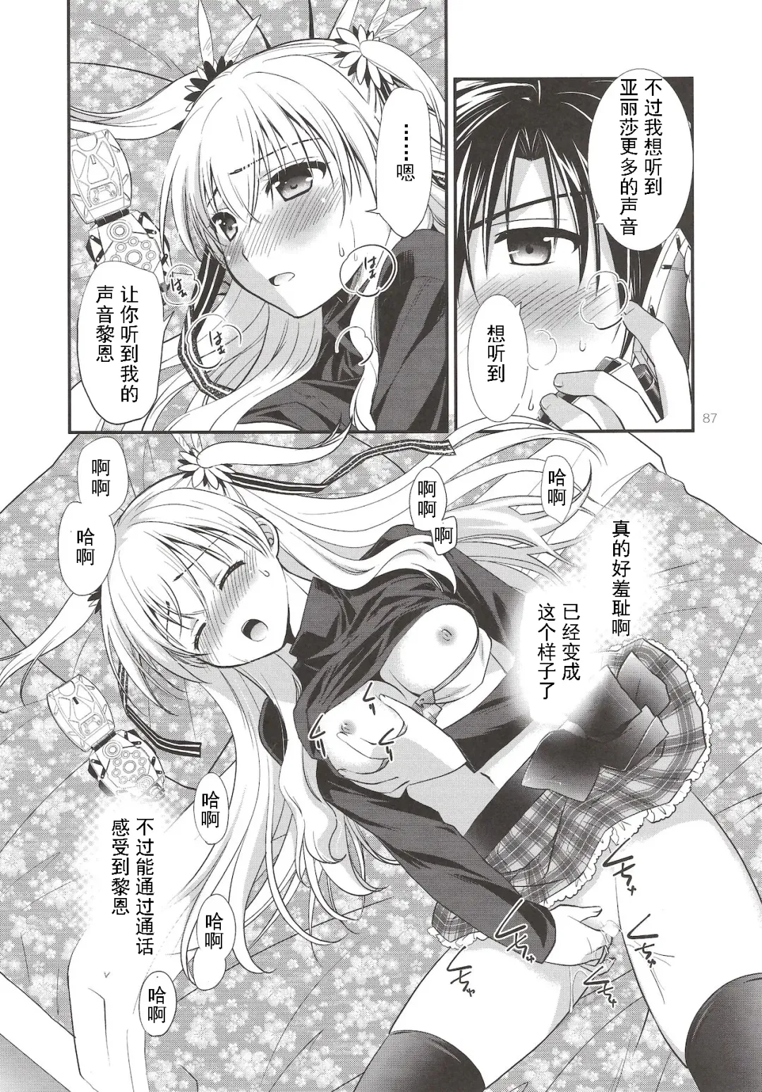 [Morisaki Kurumi] Assemble2 Fhentai - Page 86