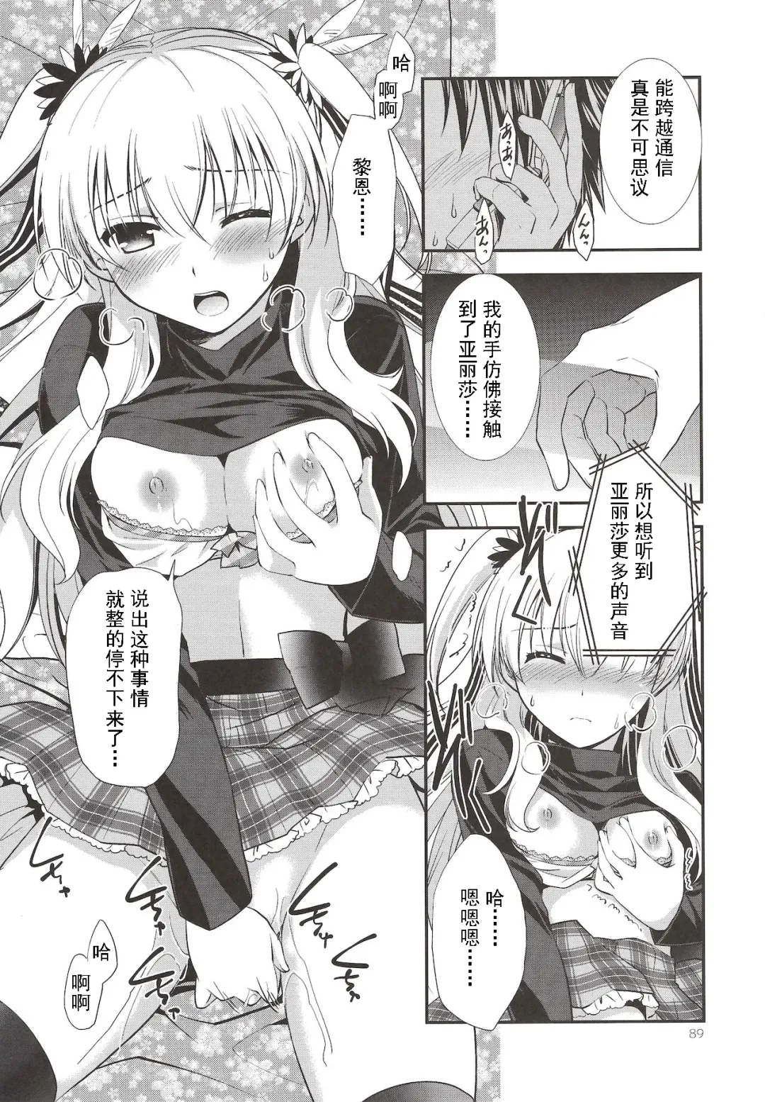 [Morisaki Kurumi] Assemble2 Fhentai - Page 88