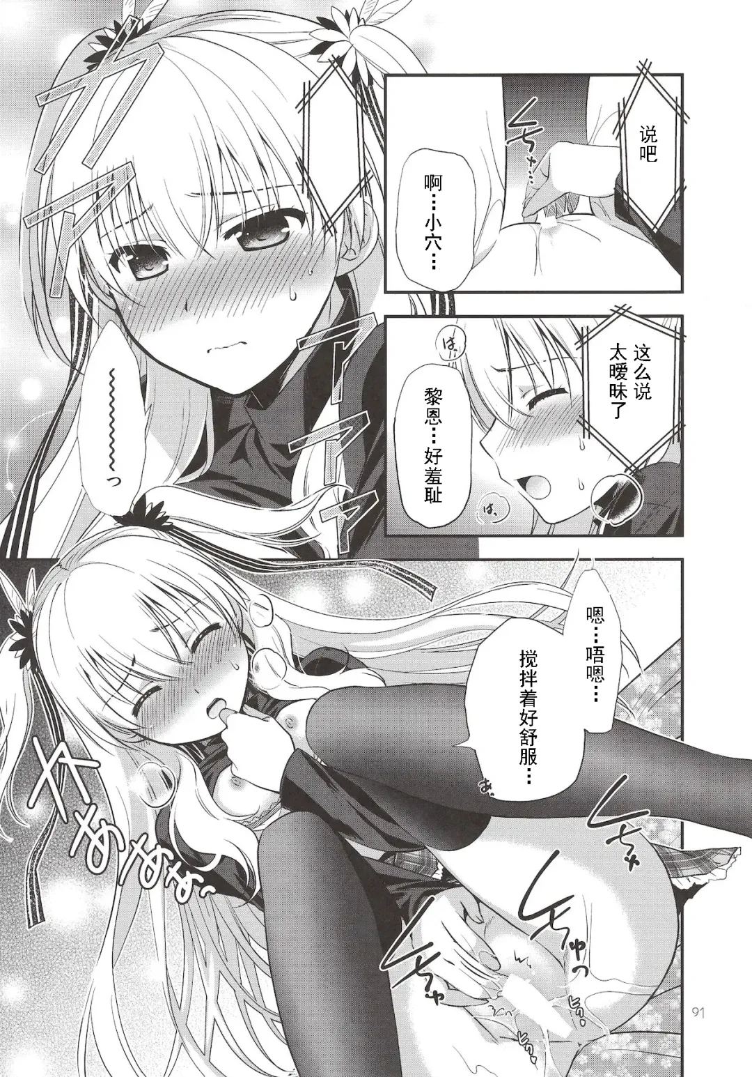 [Morisaki Kurumi] Assemble2 Fhentai - Page 90