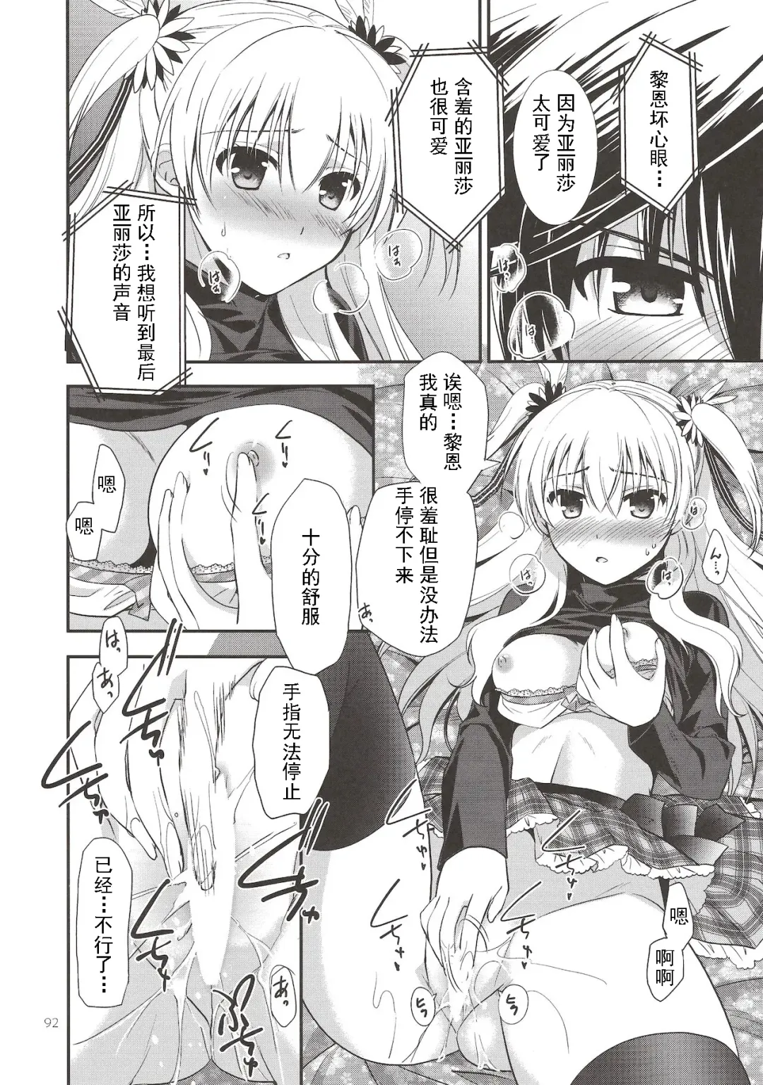 [Morisaki Kurumi] Assemble2 Fhentai - Page 91
