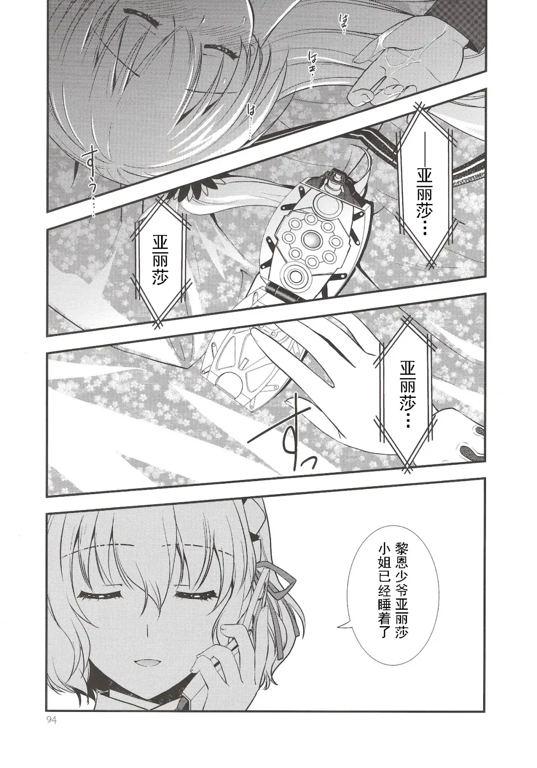 [Morisaki Kurumi] Assemble2 Fhentai - Page 93