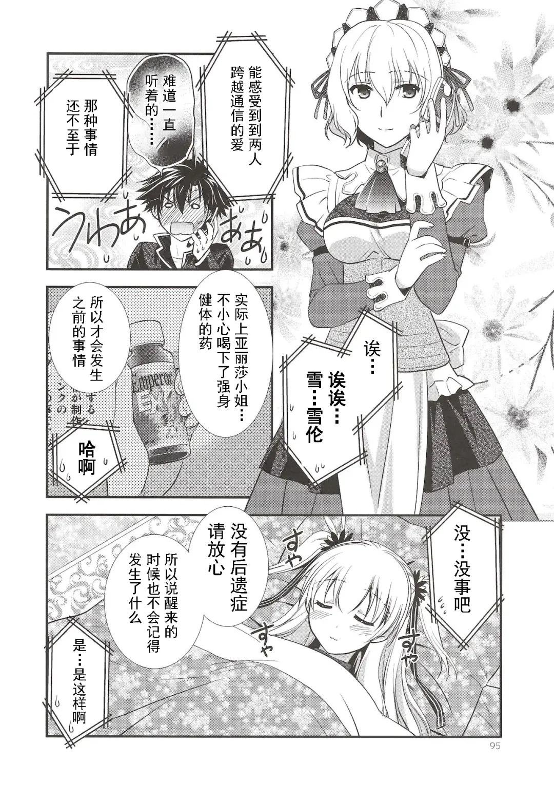 [Morisaki Kurumi] Assemble2 Fhentai - Page 94