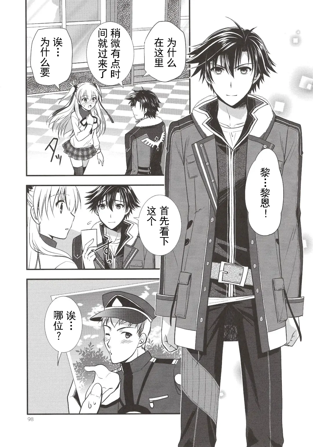 [Morisaki Kurumi] Assemble2 Fhentai - Page 97