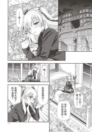 [Morisaki Kurumi] Assemble2 Fhentai - Page 77