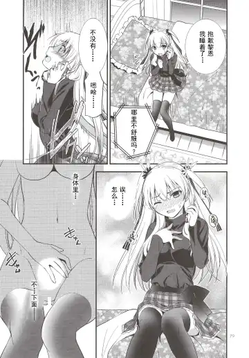 [Morisaki Kurumi] Assemble2 Fhentai - Page 78