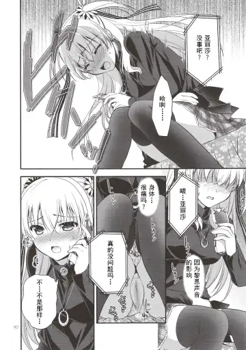 [Morisaki Kurumi] Assemble2 Fhentai - Page 79