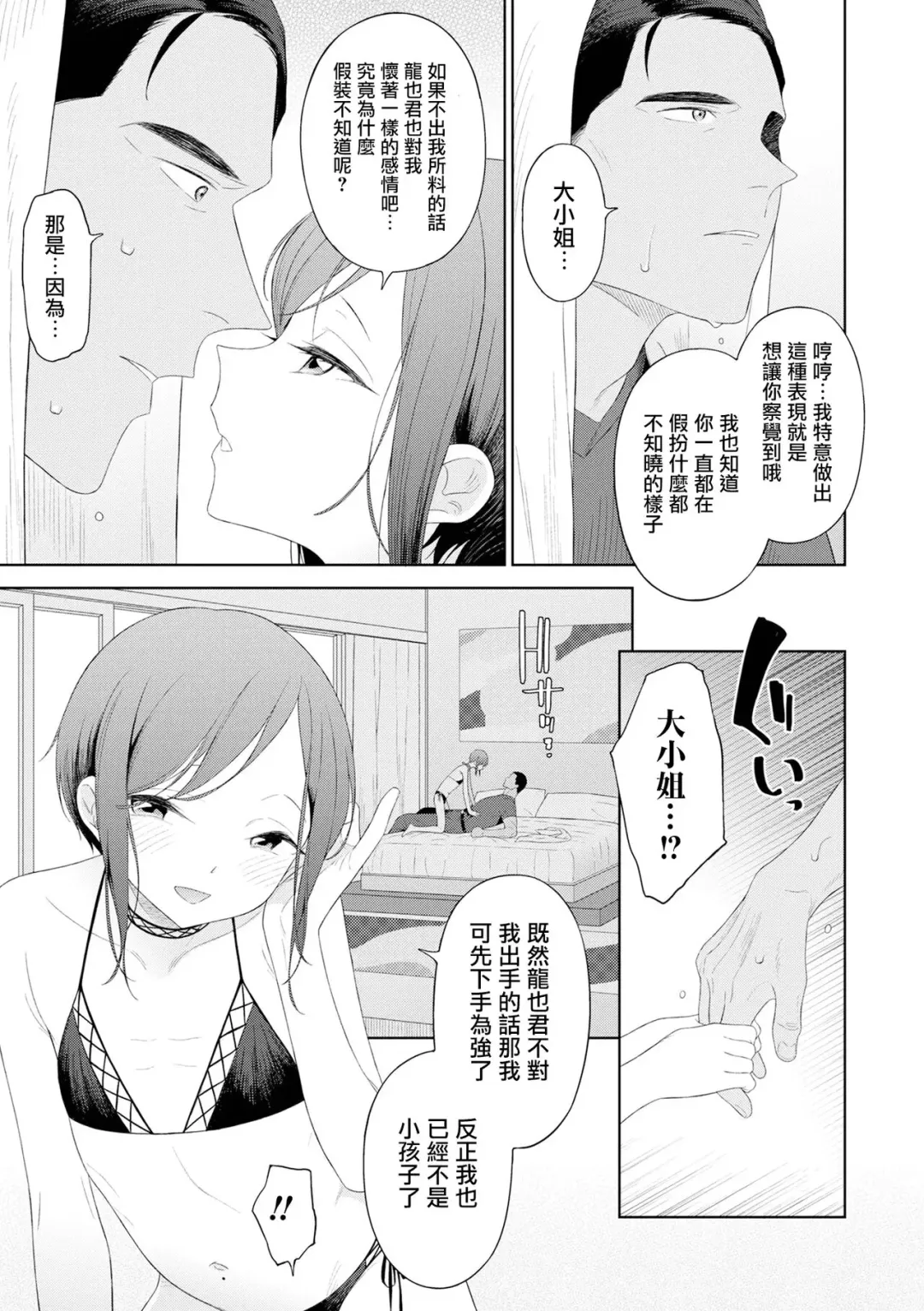 [Mtno] Koi to? Vacance Zenpen Fhentai.net - Page 8