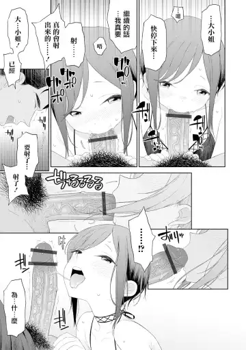 [Mtno] Koi to? Vacance Zenpen Fhentai.net - Page 12