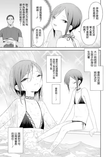 [Mtno] Koi to? Vacance Zenpen Fhentai.net - Page 6