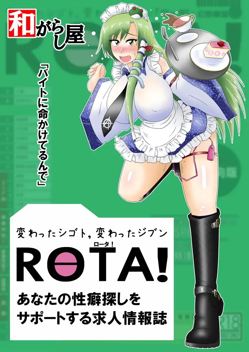 [Tasuro Kuzuha] Kochiya Sanae, Beit Ganbarimasu!! Fhentai.net - Page 42