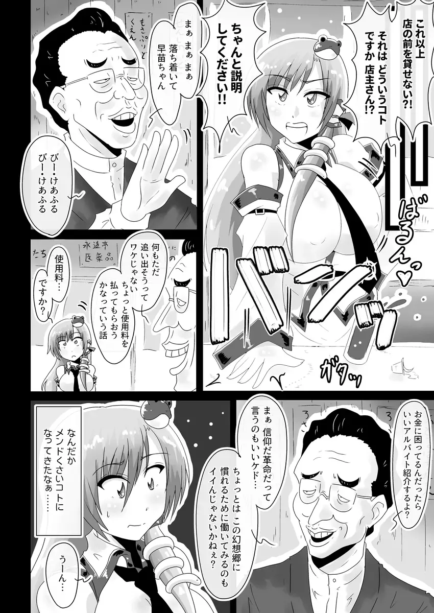 [Tasuro Kuzuha] Kochiya Sanae, Beit Ganbarimasu!! Fhentai.net - Page 5