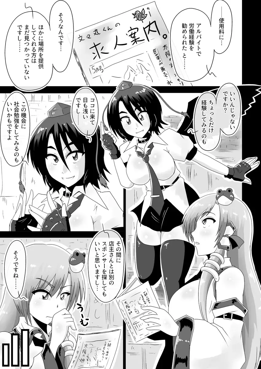 [Tasuro Kuzuha] Kochiya Sanae, Beit Ganbarimasu!! Fhentai.net - Page 6