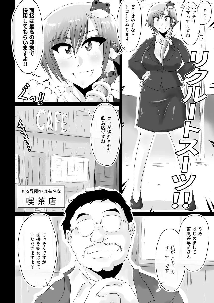 [Tasuro Kuzuha] Kochiya Sanae, Beit Ganbarimasu!! Fhentai.net - Page 7