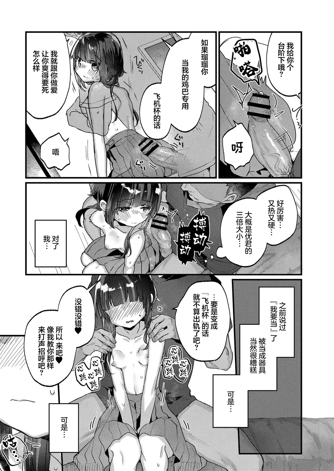 [Kanroame] Saimin Therapy Hajimemashita Ch. 5 Fhentai - Page 12