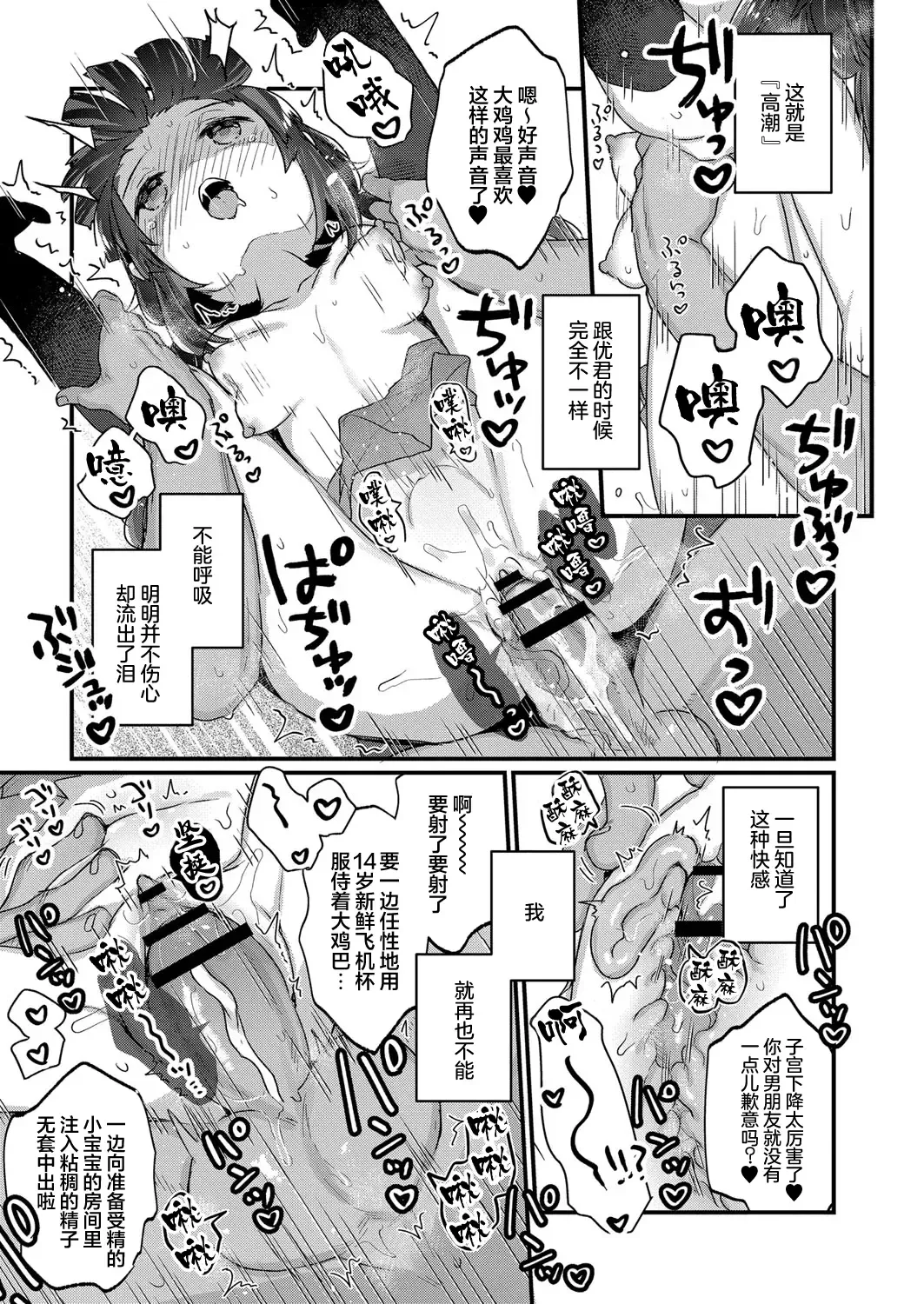 [Kanroame] Saimin Therapy Hajimemashita Ch. 5 Fhentai - Page 20