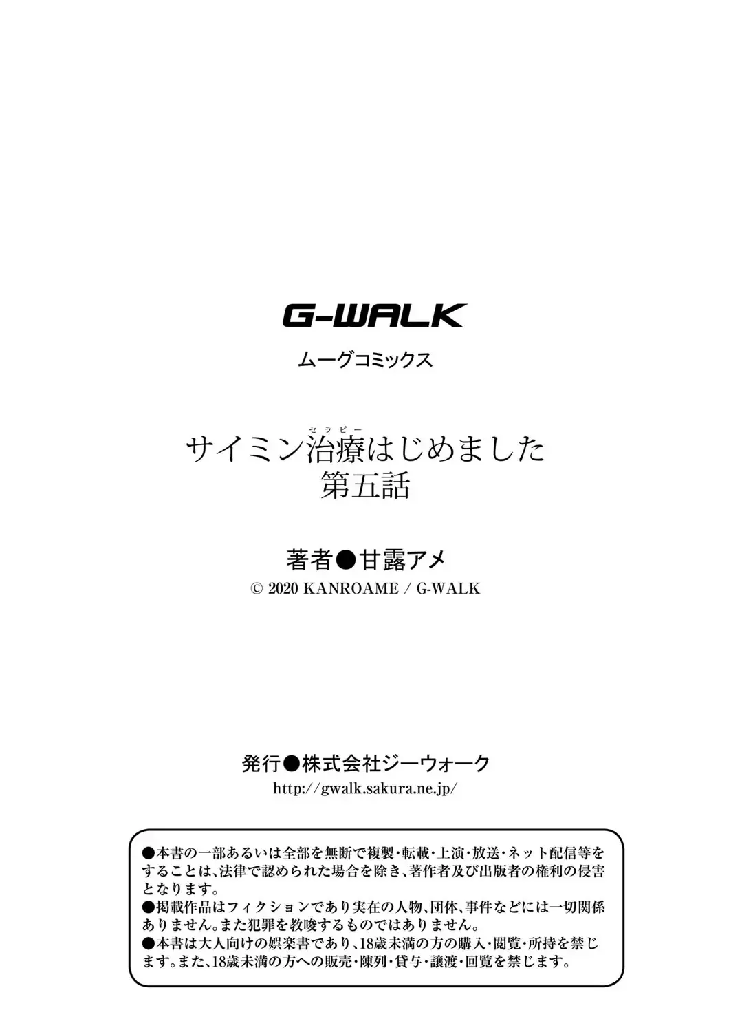 [Kanroame] Saimin Therapy Hajimemashita Ch. 5 Fhentai - Page 24