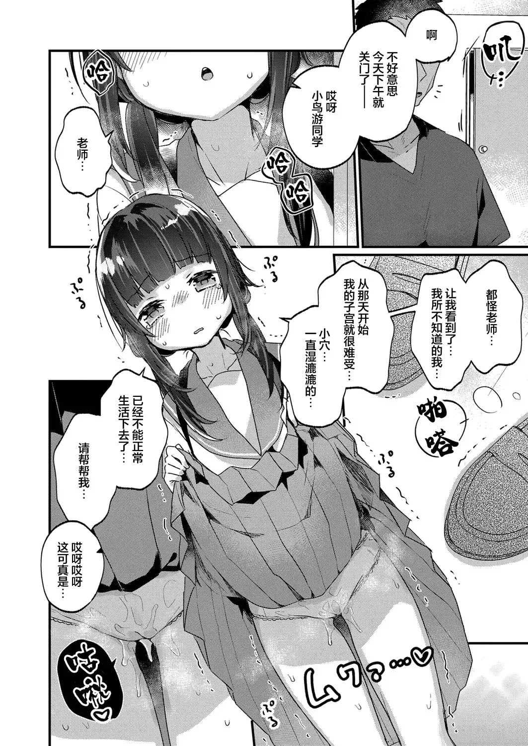 [Kanroame] Saimin Therapy Hajimemashita Ch. 5 Fhentai - Page 5