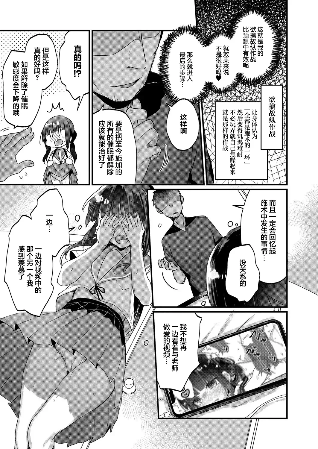 [Kanroame] Saimin Therapy Hajimemashita Ch. 5 Fhentai - Page 6