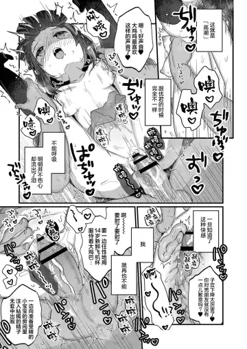 [Kanroame] Saimin Therapy Hajimemashita Ch. 5 Fhentai - Page 20