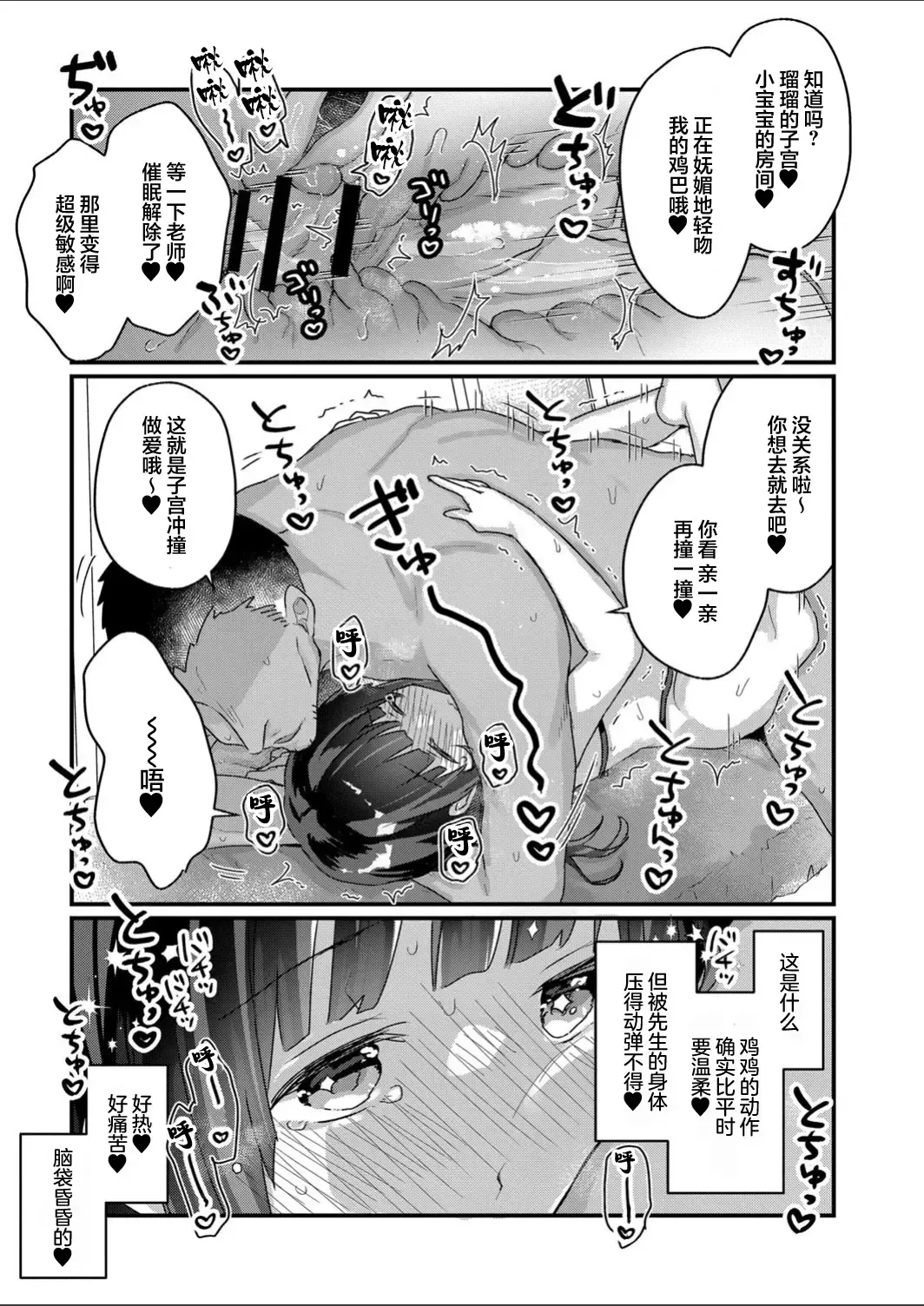 [Kanroame] Saimin Therapy Hajimemashita Saishuuwa Fhentai.net - Page 22