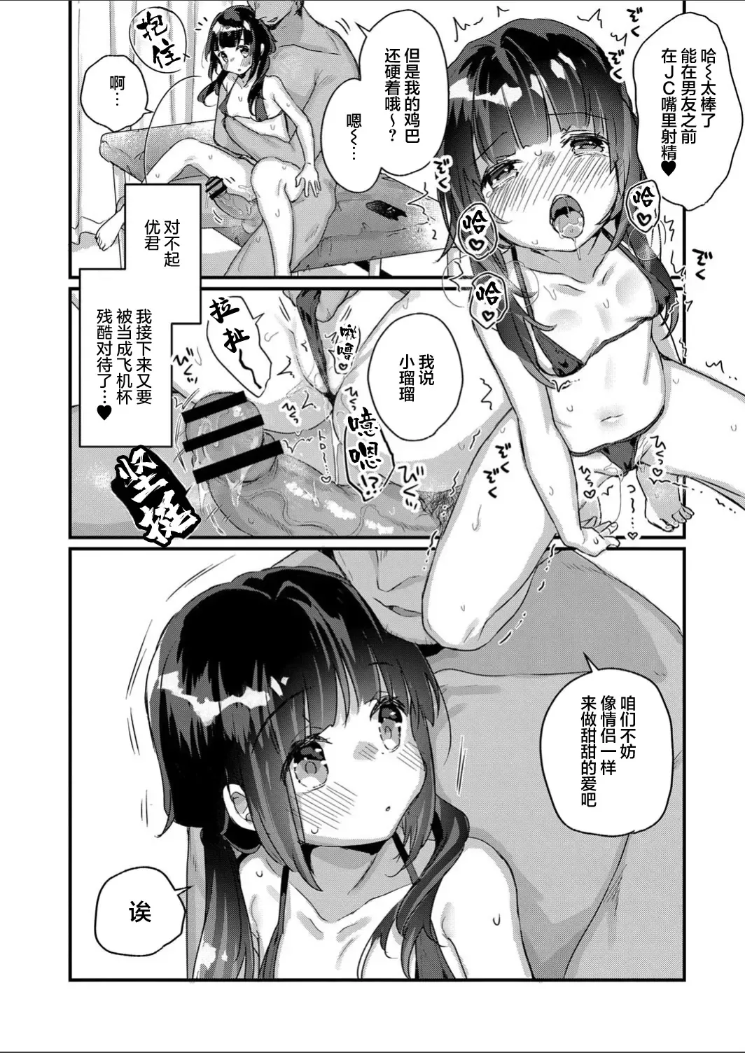 [Kanroame] Saimin Therapy Hajimemashita Saishuuwa Fhentai.net - Page 7