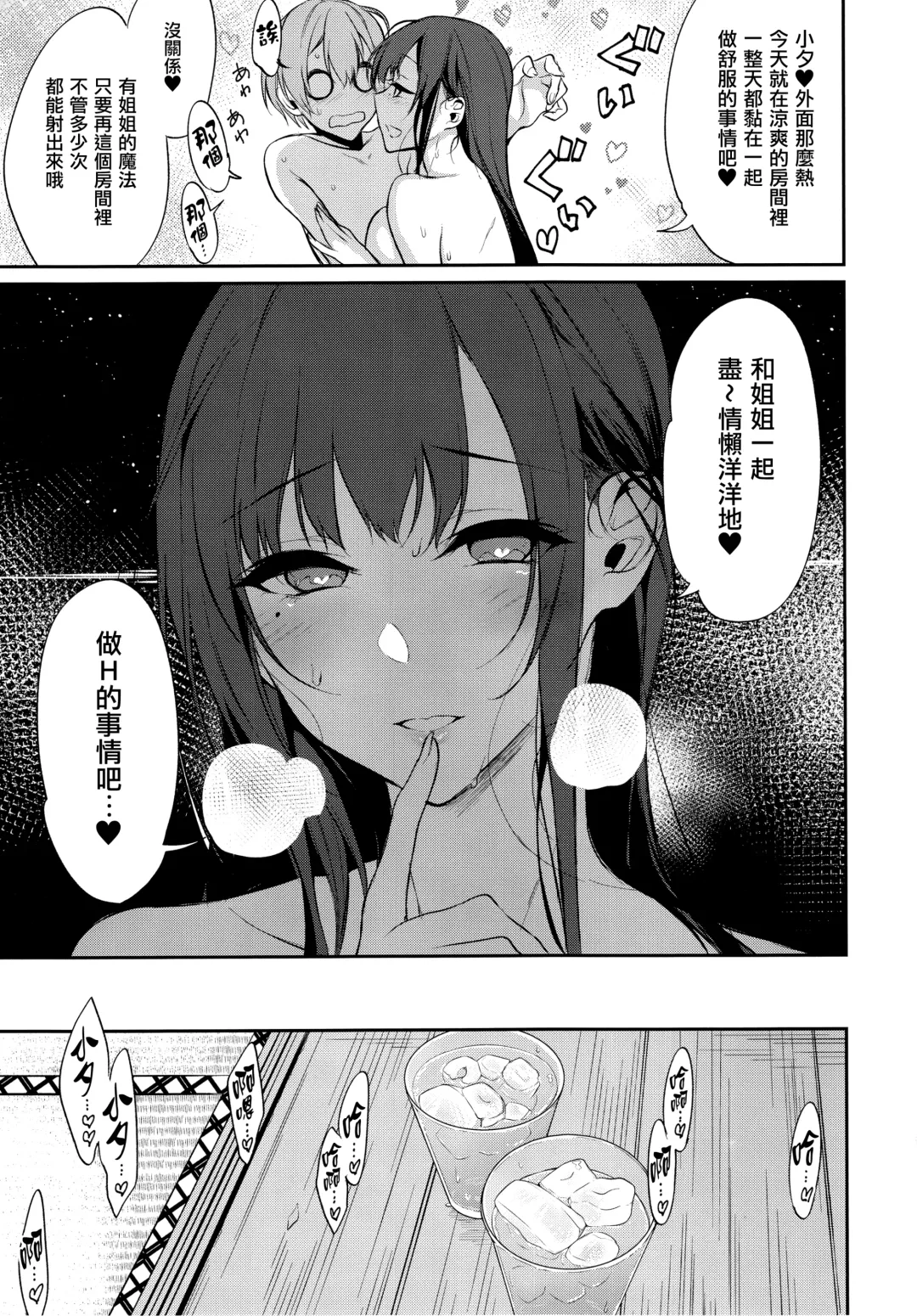 [Pochi.] Ane Naru Mono 7 Fhentai - Page 13