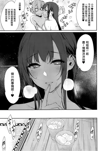 [Pochi.] Ane Naru Mono 7 Fhentai - Page 13